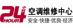 郎溪24小时空调维修服务中心
